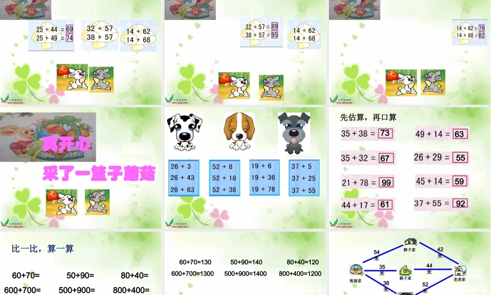 (苏教版)三年级数学上册课件-两位数加两位数的口算-4