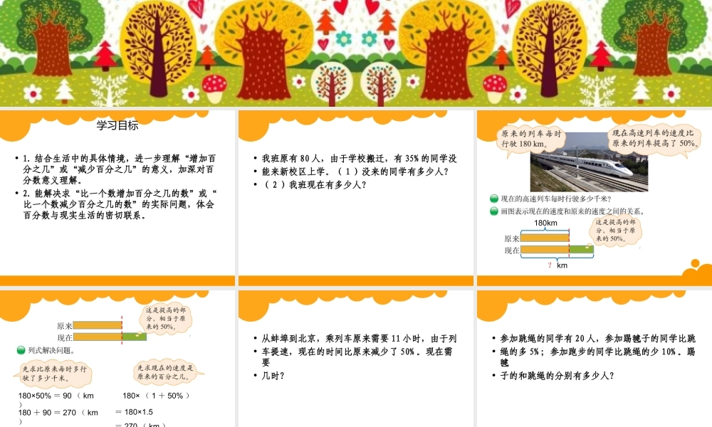 北师大版-六年级上百分数应用