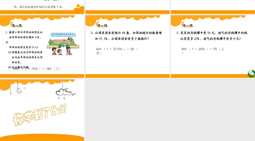 北师大版-六年级上百分数应用