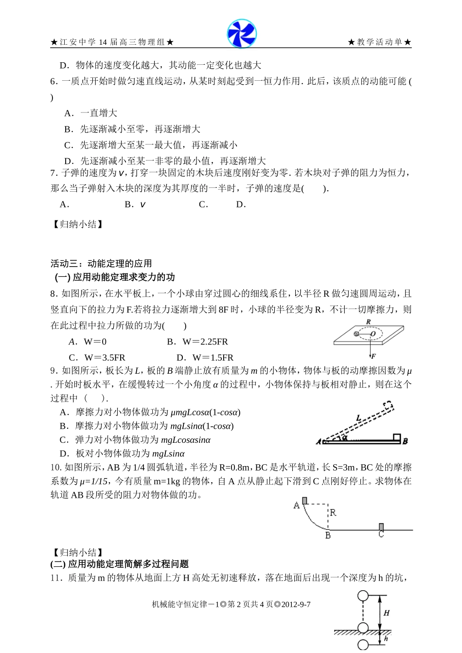 第2课时动能动能定理_第2页