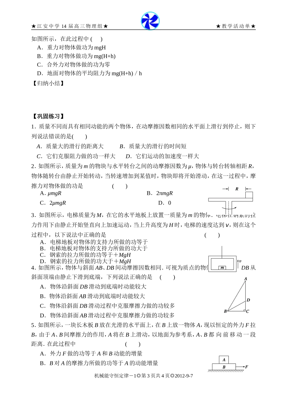第2课时动能动能定理_第3页