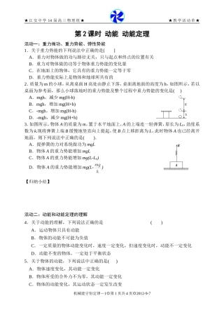 第2课时动能动能定理