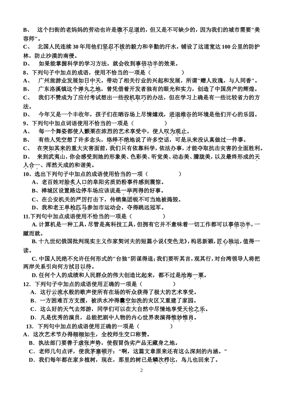 初中成语理解和运用练习题_第2页