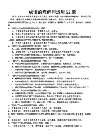 初中成语理解和运用练习题