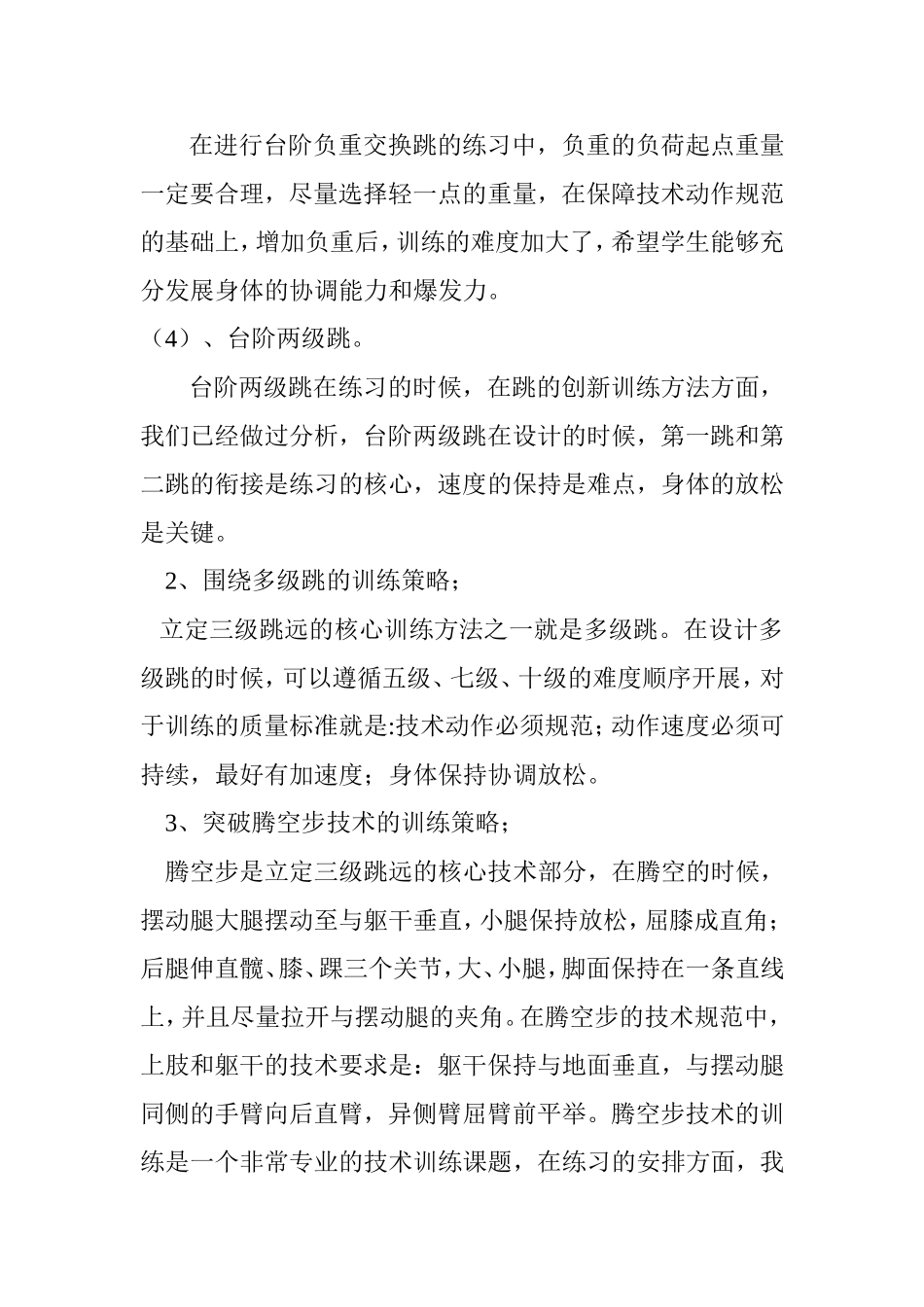 立定三级跳远项目的核心训练高效策略研究_第2页