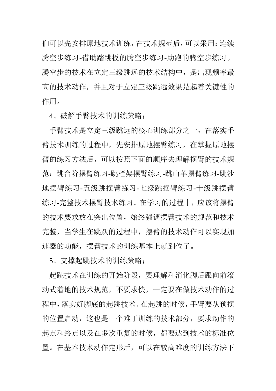 立定三级跳远项目的核心训练高效策略研究_第3页