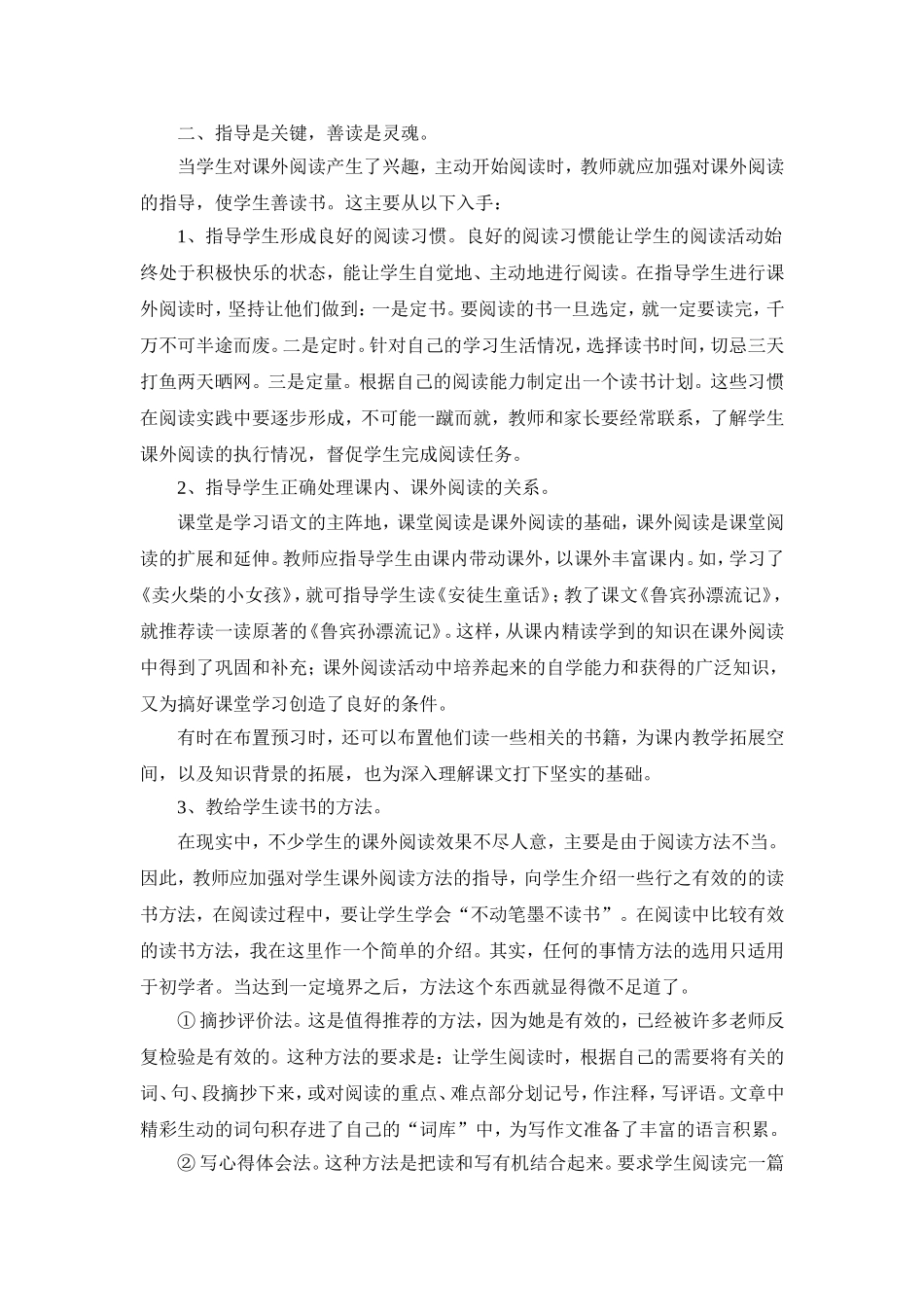 农村小学生课外阅读指导初探_第2页