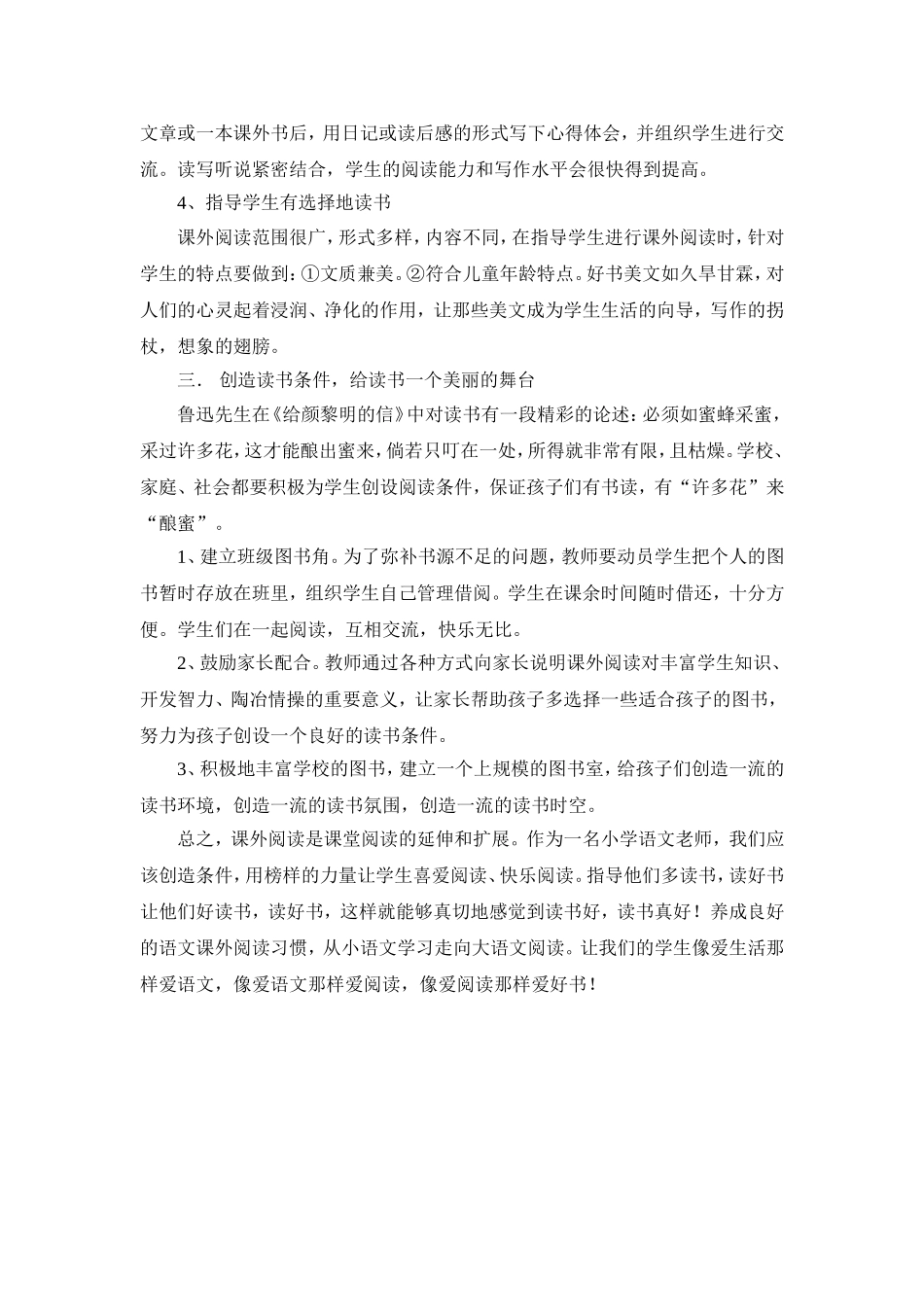 农村小学生课外阅读指导初探_第3页