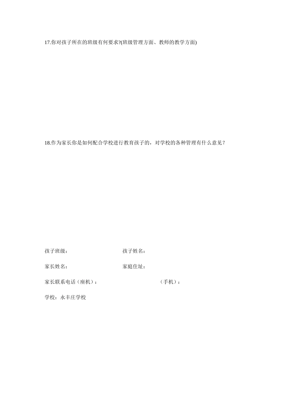 家校互动调查问卷[1]_第2页