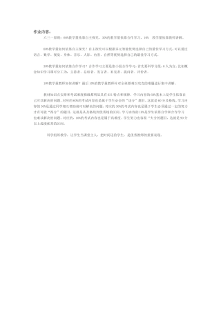 作业内容：请根据自己经验提出六三一原则的校本变式，并说明理由？