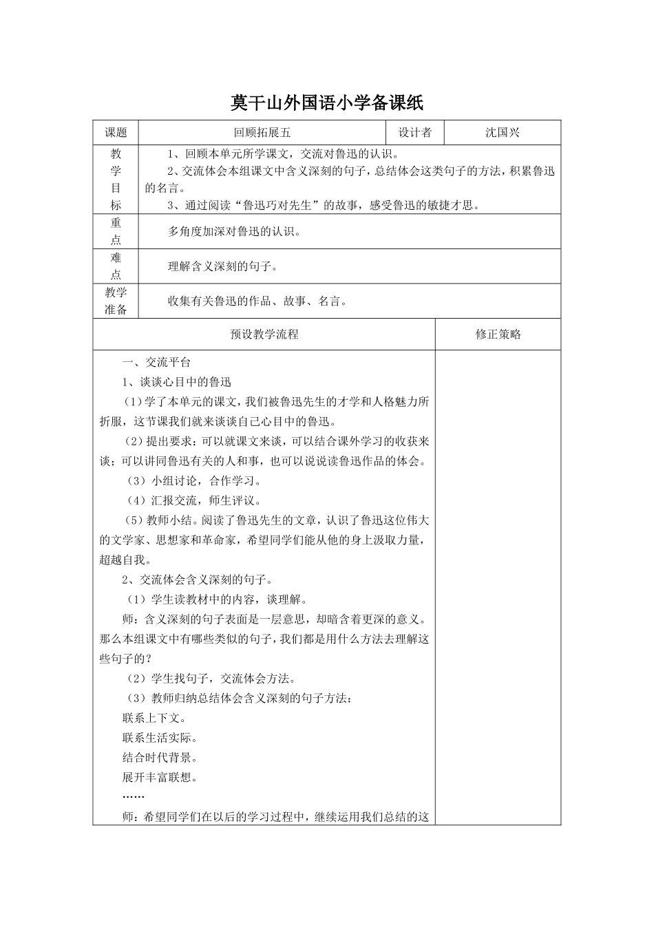 回顾拓展五 (2)_第1页