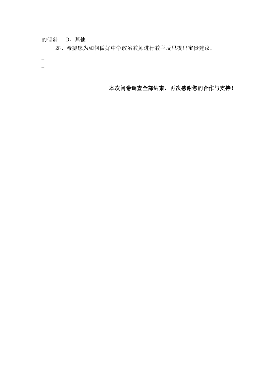 教师教学反思情况问卷调查表_2013_第3页