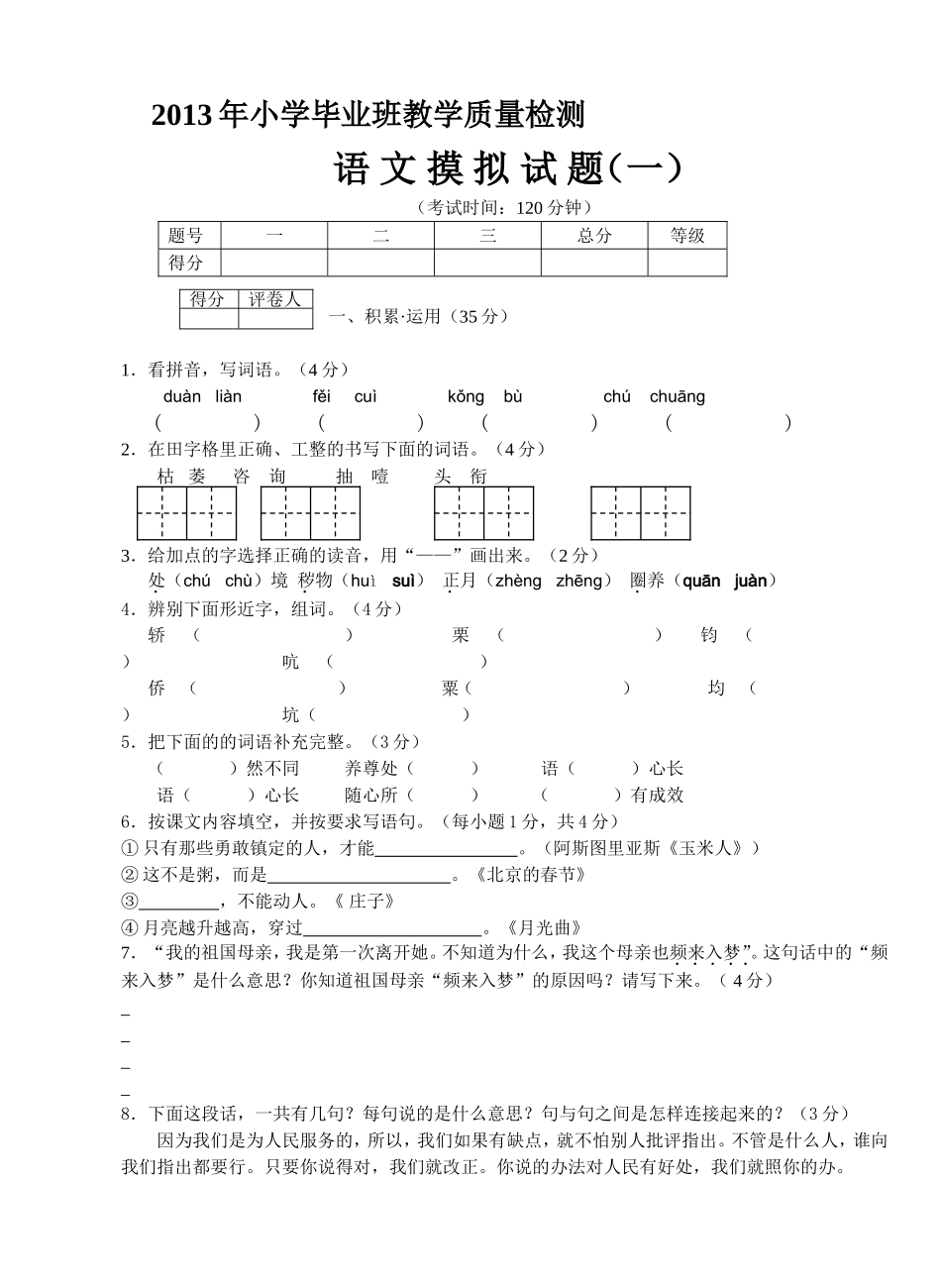 毕业班语文综合测试题_第1页