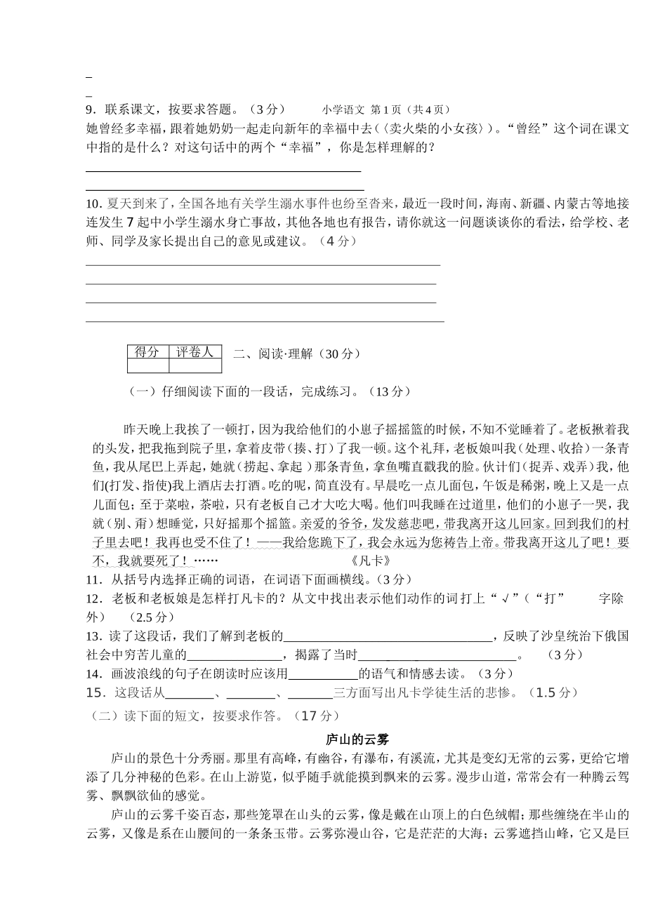 毕业班语文综合测试题_第2页