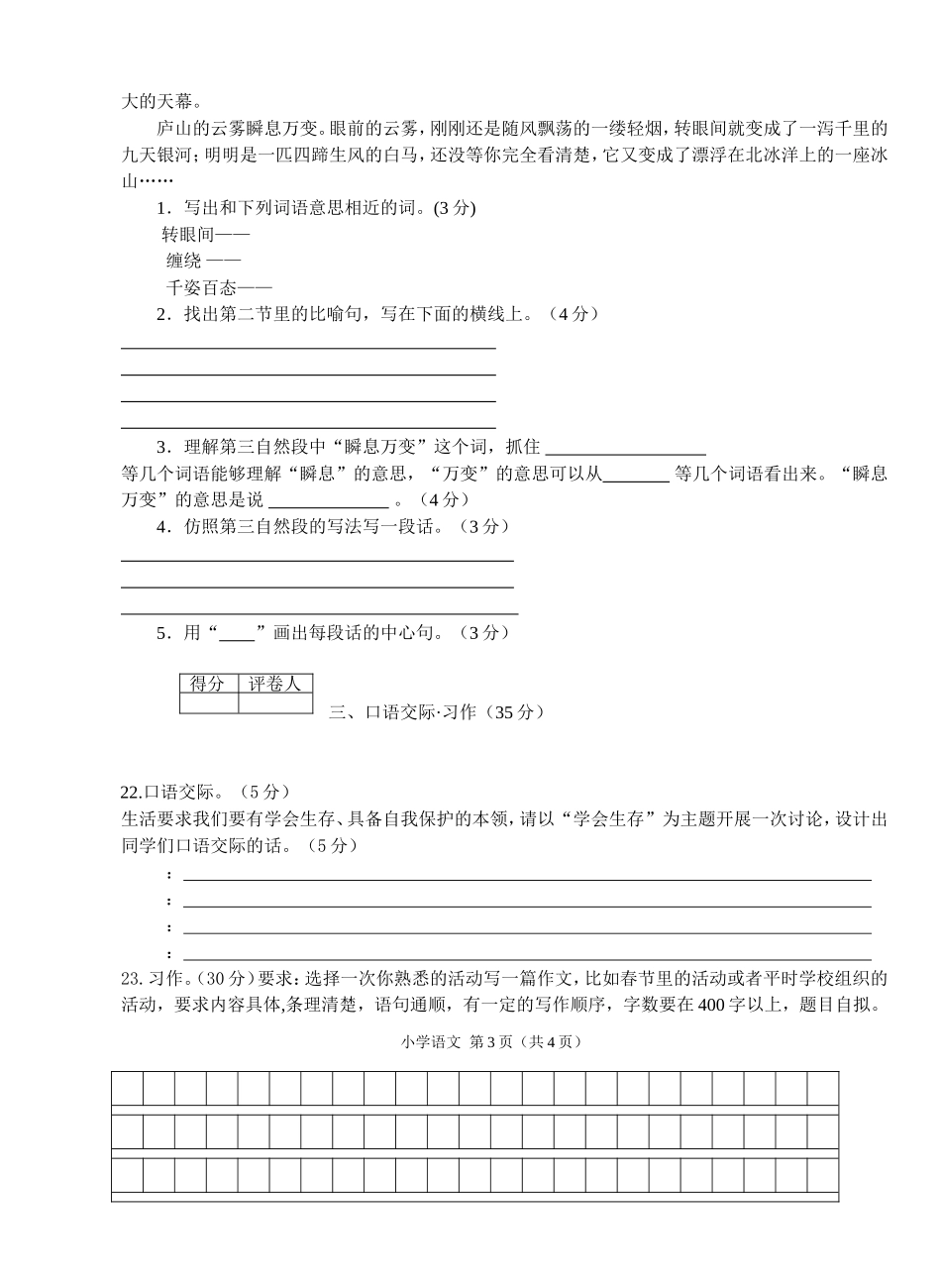 毕业班语文综合测试题_第3页