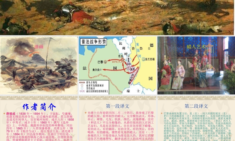 八年级语文观巴黎油画记课件新人教版 课件