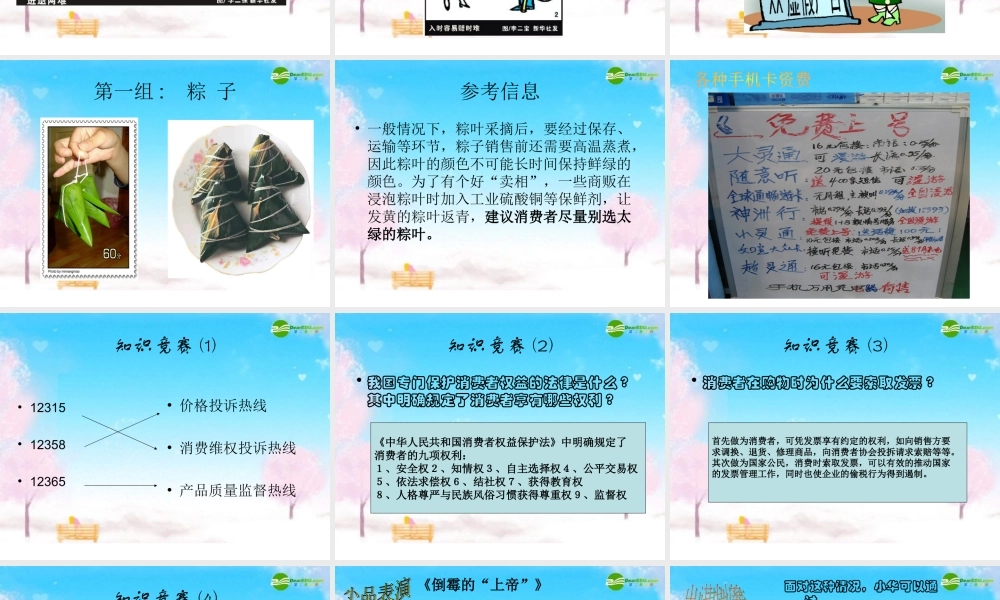 八年级政治下册 维护消费者权益课件 人教新课标版 课件