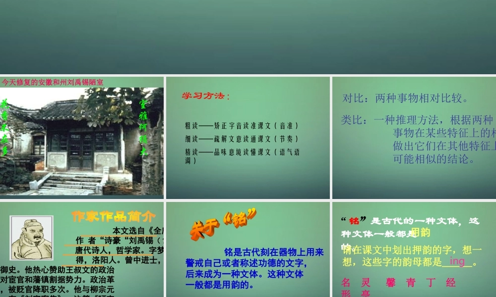 七年级语文下册 22(陋室铭)教学课件 语文版 课件