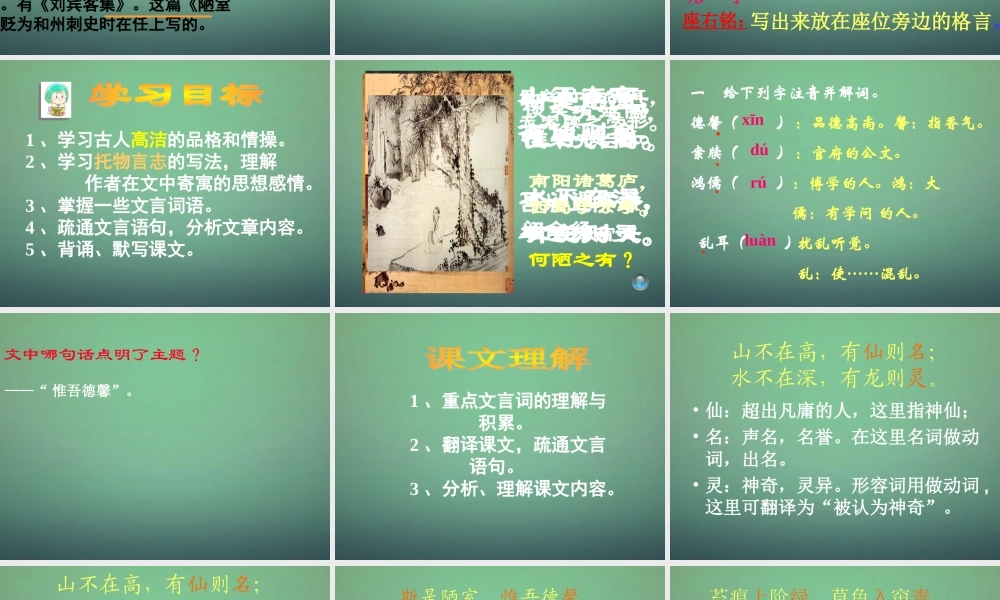 七年级语文下册 22(陋室铭)教学课件 语文版 课件