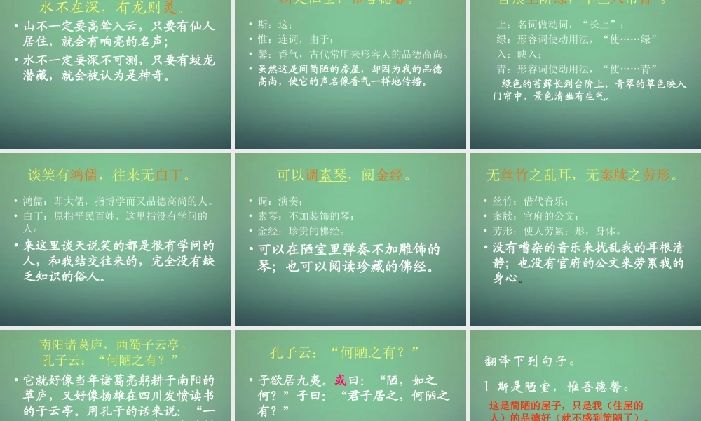 七年级语文下册 22(陋室铭)教学课件 语文版 课件