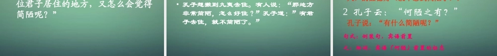 七年级语文下册 22(陋室铭)教学课件 语文版 课件
