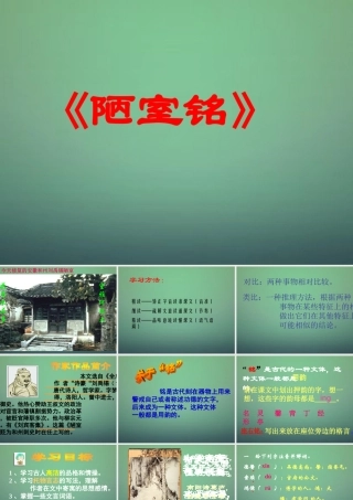 七年级语文下册 22(陋室铭)教学课件 语文版 课件