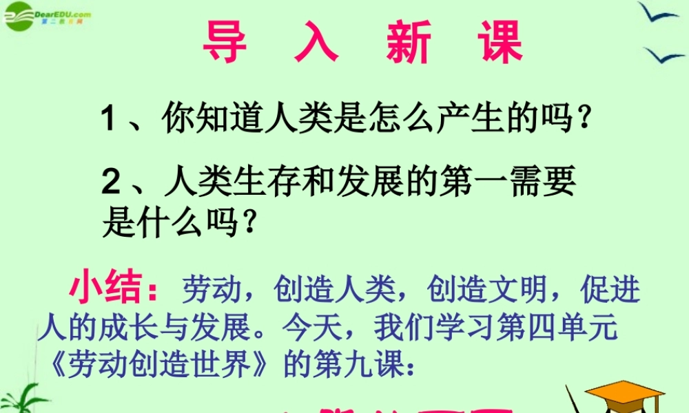 八年级政治下册 第九课(人类的需要)课件  教科版 课件