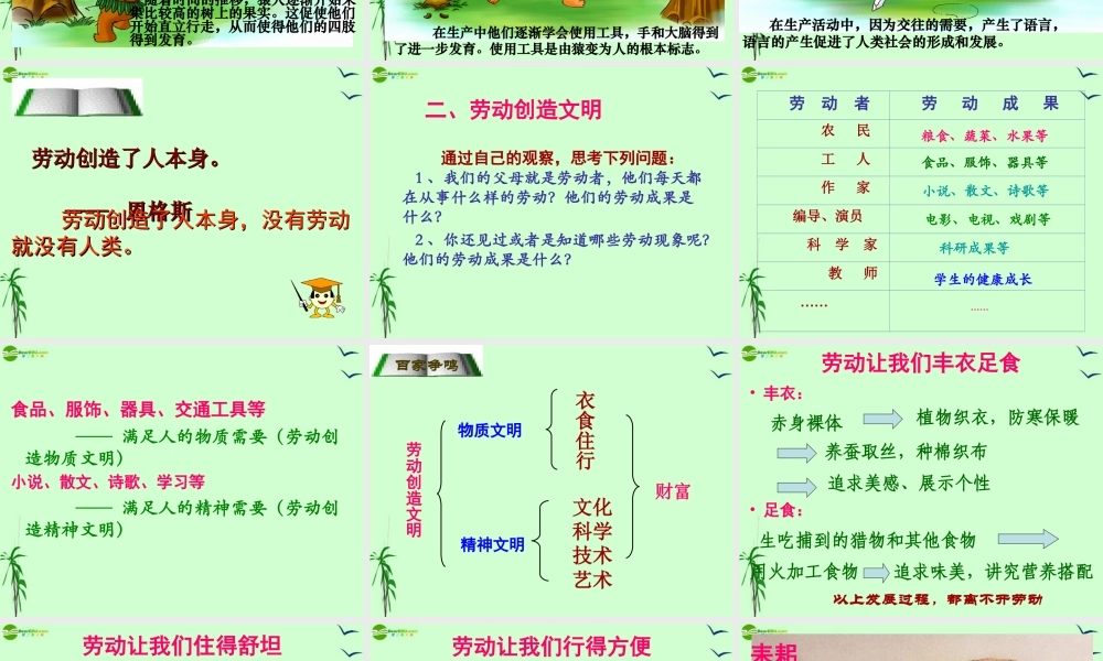 八年级政治下册 第九课(人类的需要)课件  教科版 课件