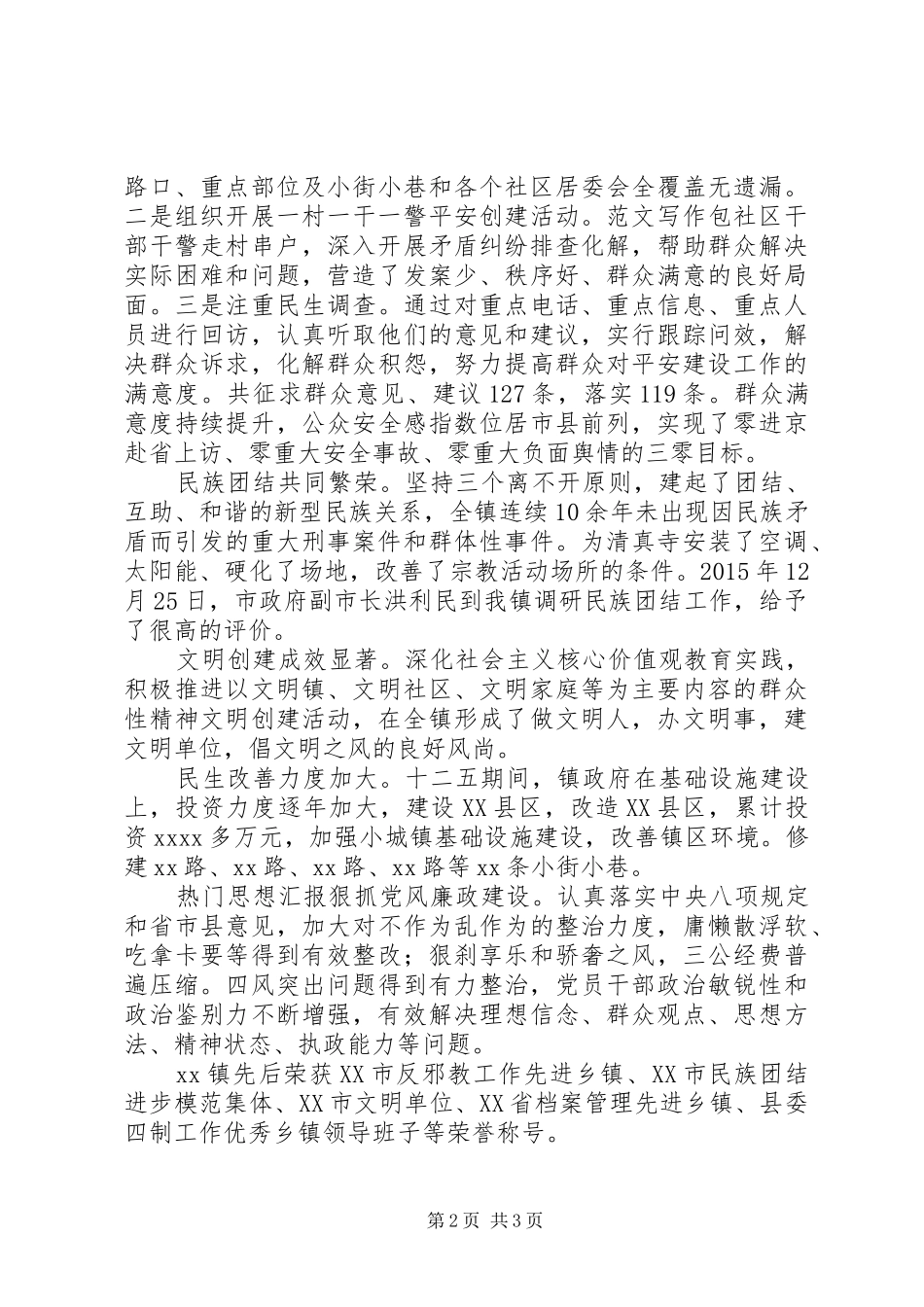 全县XX年度党务工作会议讲话稿_第2页