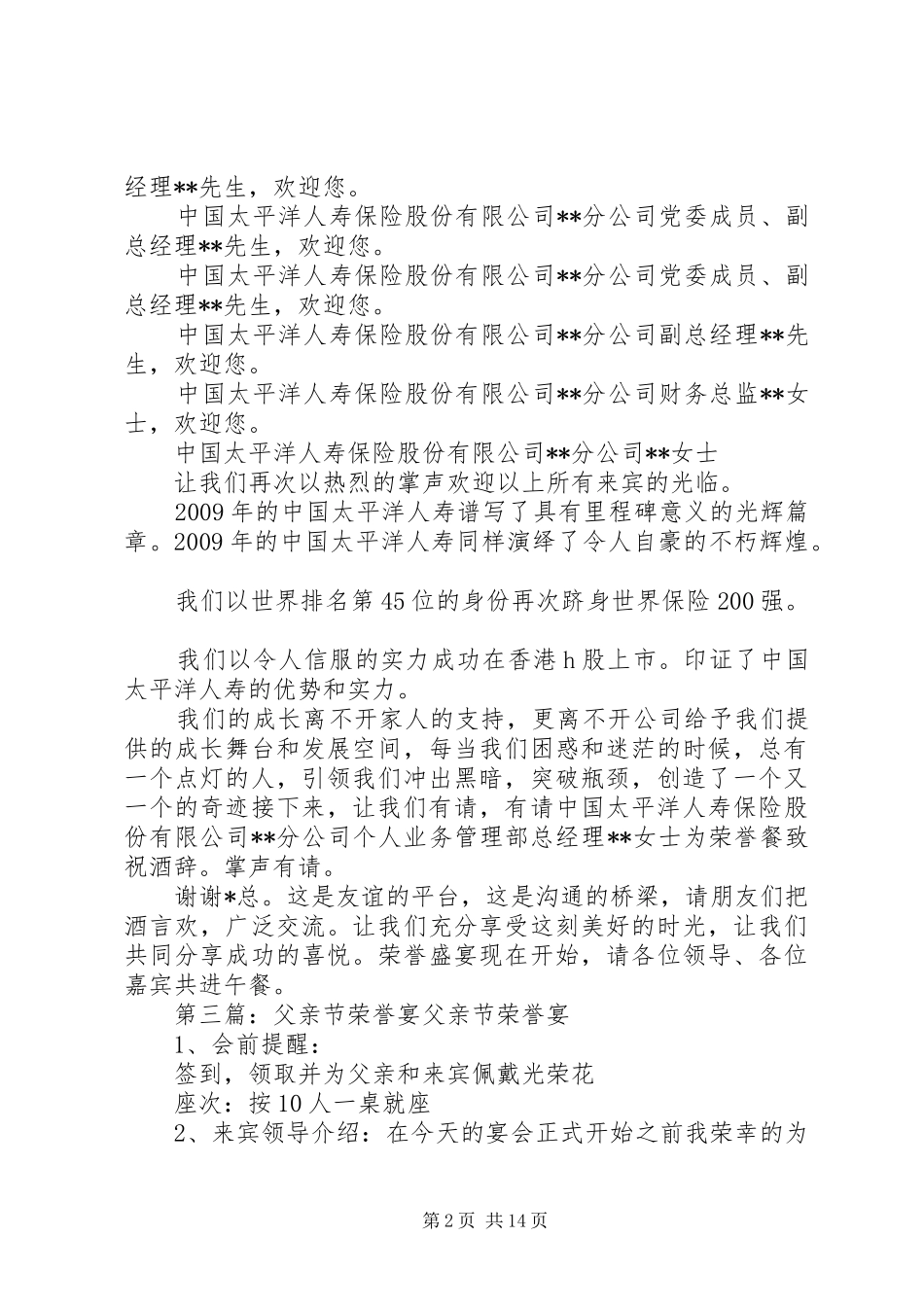 十周年荣誉宴讲话_第2页
