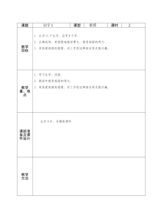 人教版二年级语文上册第1备课