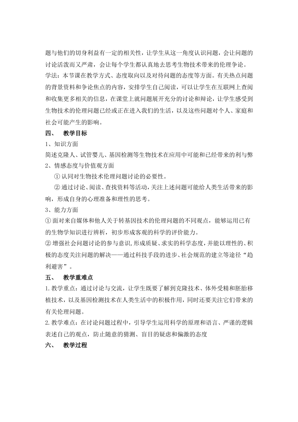 关注生物技术的伦理问题教学设计_第2页