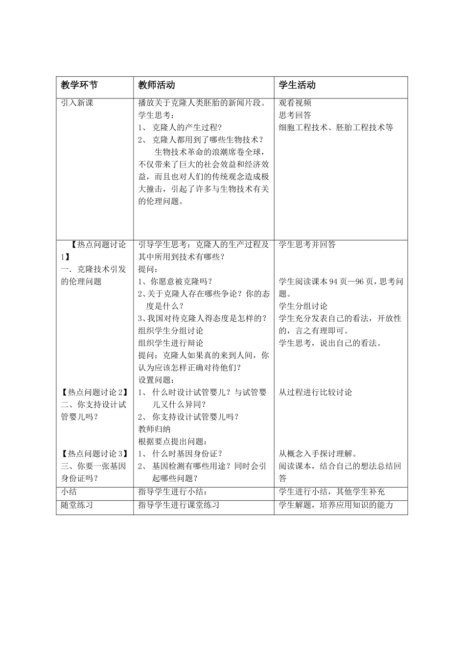 关注生物技术的伦理问题教学设计_第3页