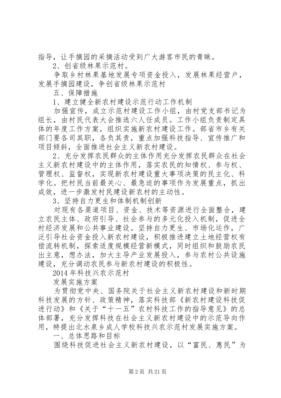 示范村发展规划、实施方案_第2页