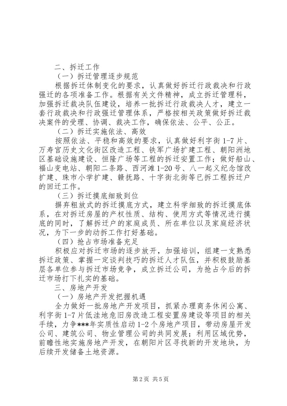 房管局年度工作计划_第2页