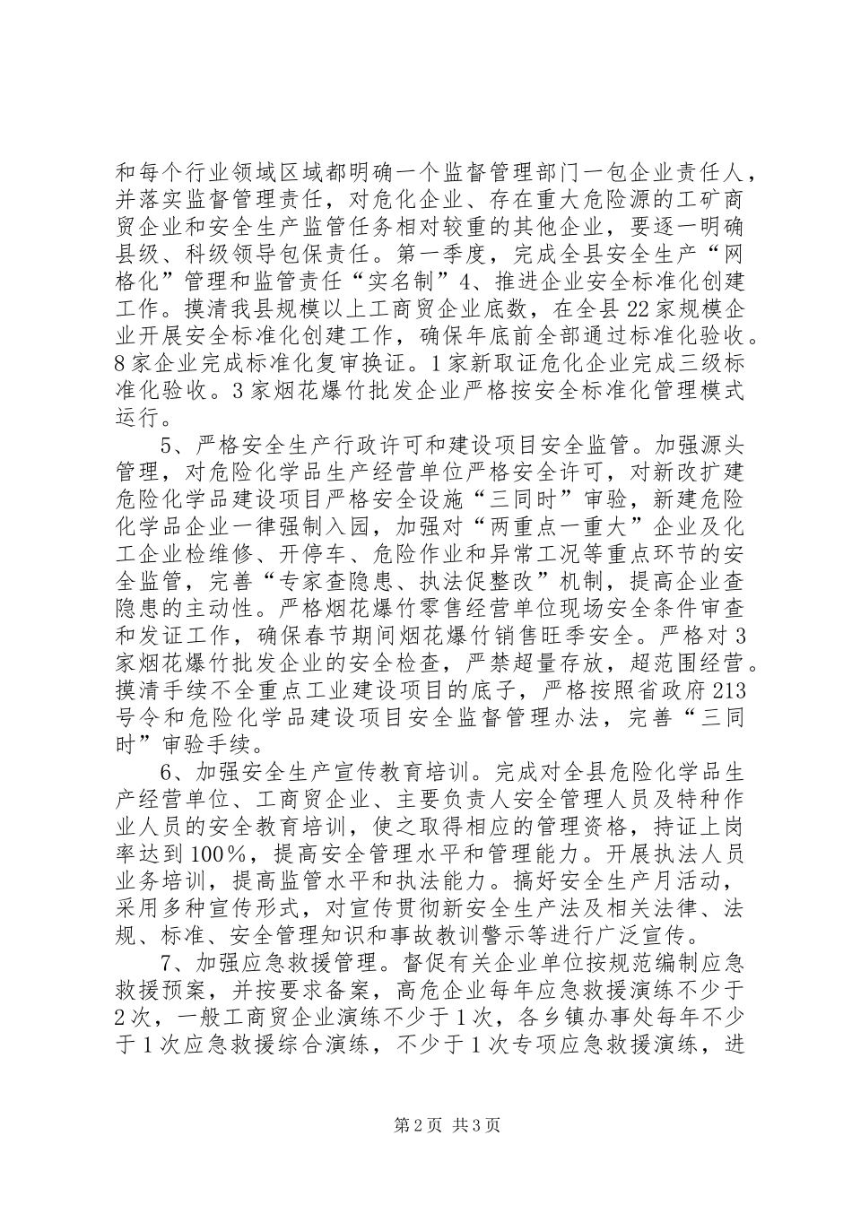 安监局年度安全生产工作计划_第2页