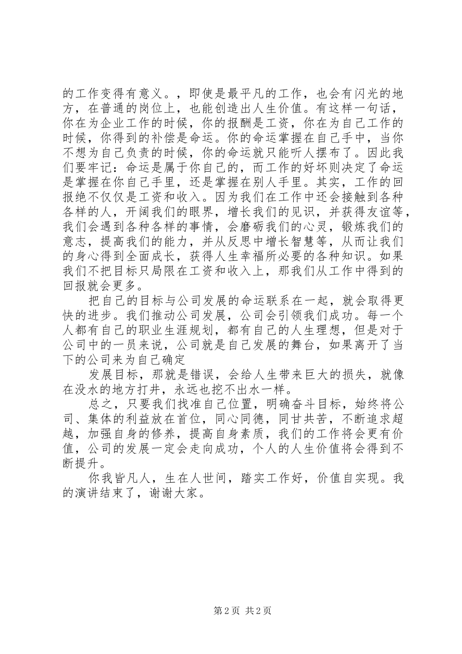 在平凡中实现自我价值演讲稿_第2页