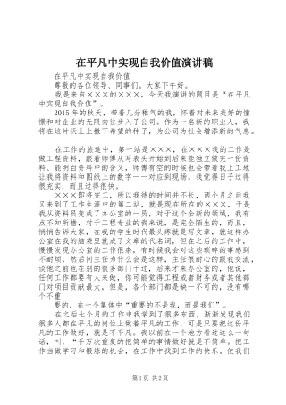 在平凡中实现自我价值演讲稿