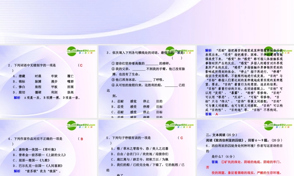 专题二 第13-14课 第2课时致西伯利亚的囚徒、啊，船长，我的船长哟！ 课件