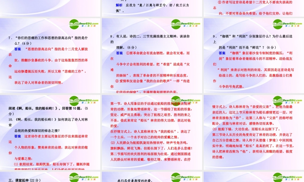 专题二 第13-14课 第2课时致西伯利亚的囚徒、啊，船长，我的船长哟！ 课件