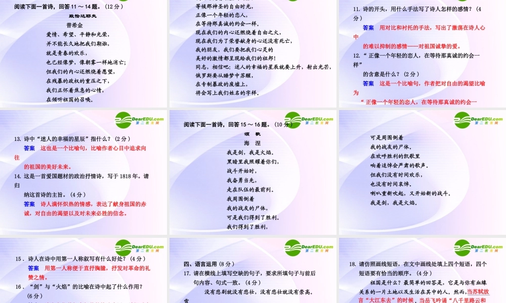 专题二 第13-14课 第2课时致西伯利亚的囚徒、啊，船长，我的船长哟！ 课件