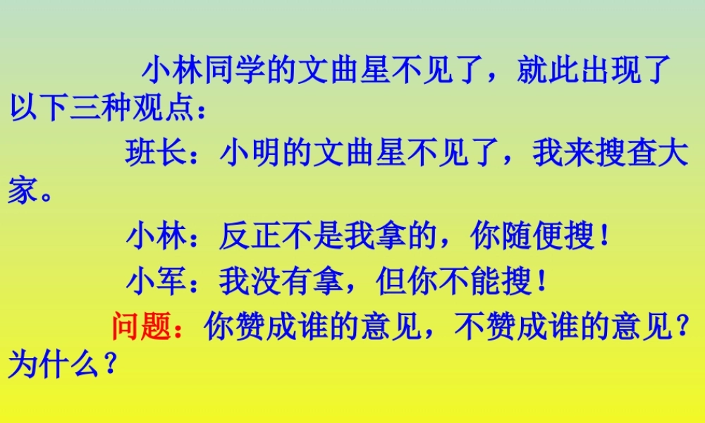 八年级历史下册 第9课 民主与法制建设课件 中华书局版 课件