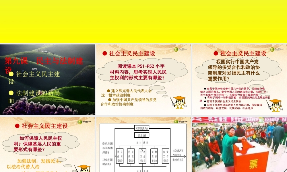 八年级历史下册 第9课 民主与法制建设课件 中华书局版 课件