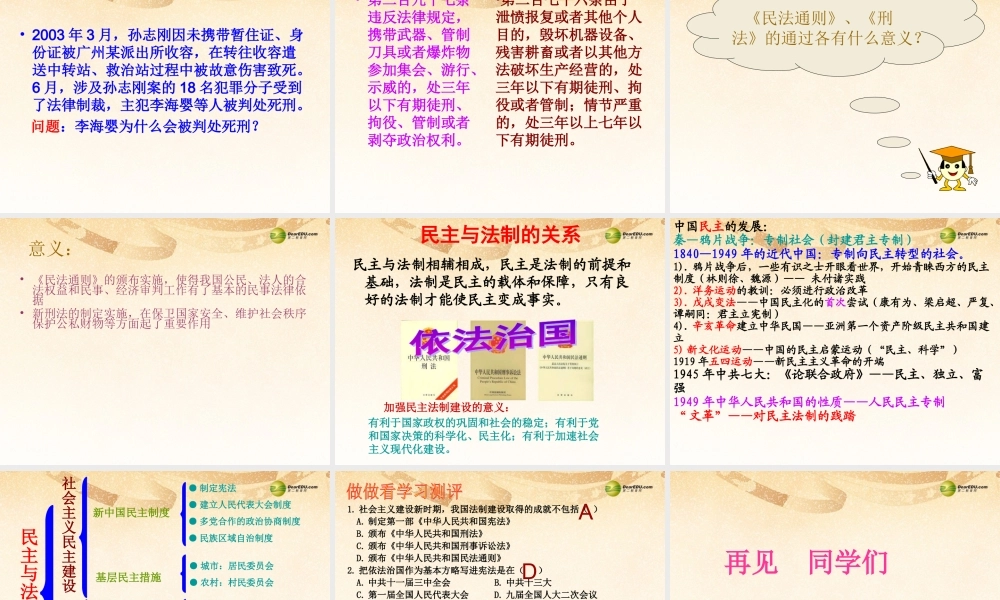 八年级历史下册 第9课 民主与法制建设课件 中华书局版 课件