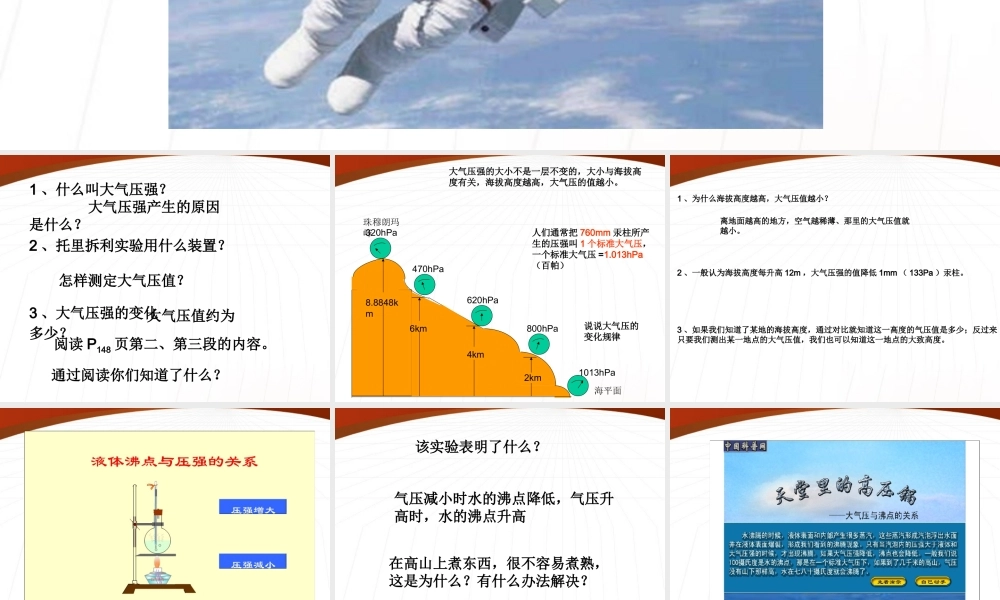 八年级物理下册 空气的力量课件 沪科版 课件