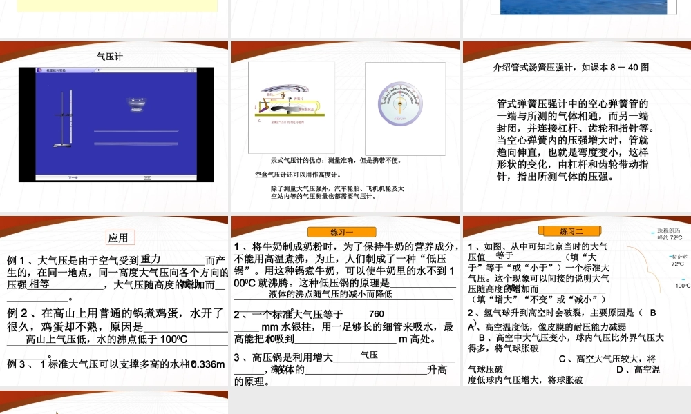 八年级物理下册 空气的力量课件 沪科版 课件