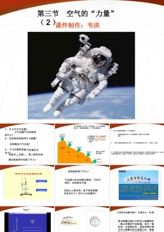 八年级物理下册 空气的力量课件 沪科版 课件