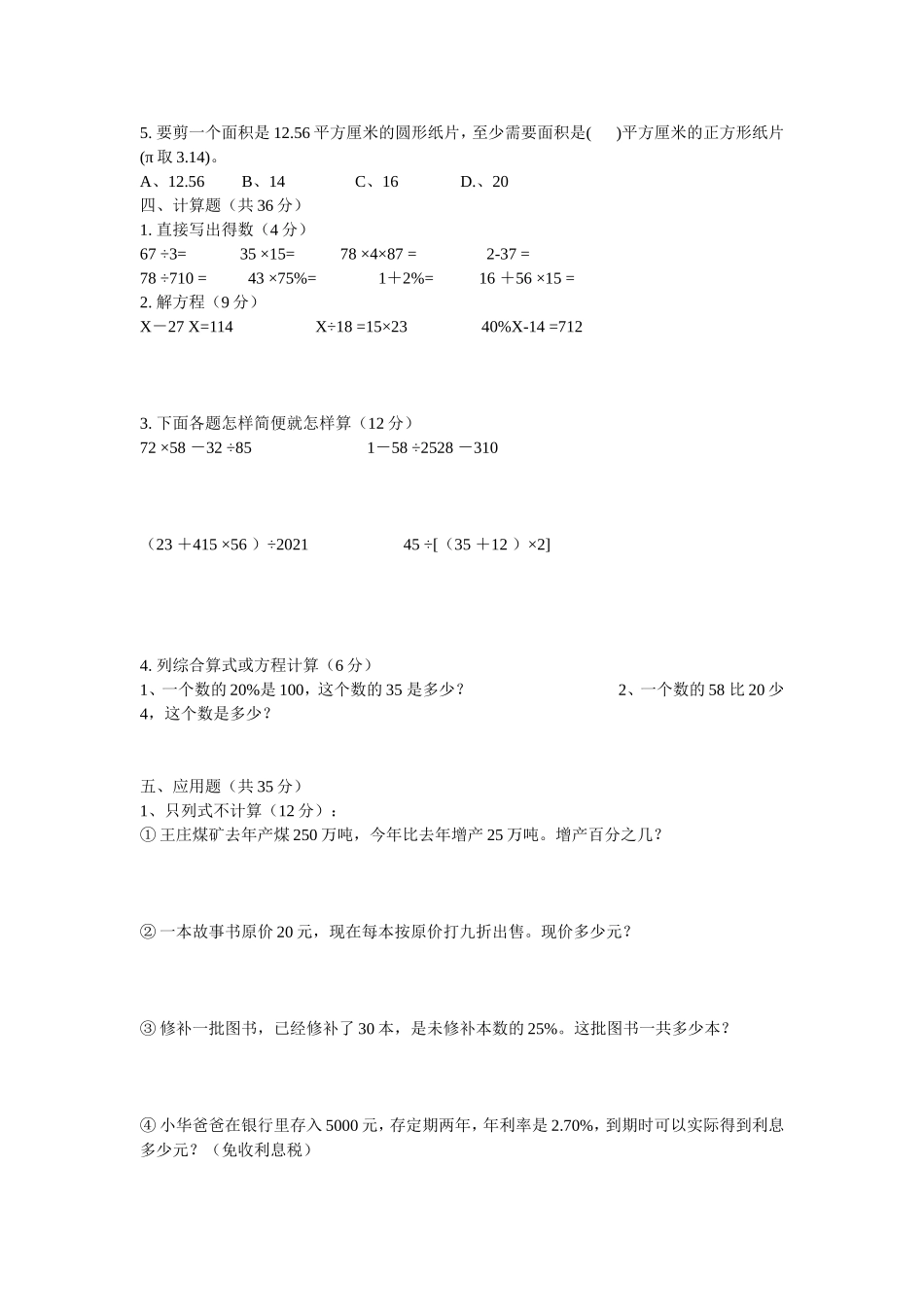 小学六年级上册数学期末考试卷(欧阳羽）_第2页