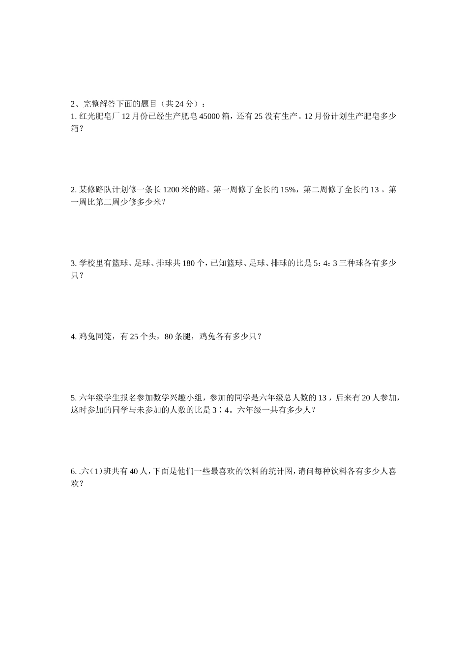 小学六年级上册数学期末考试卷(欧阳羽）_第3页