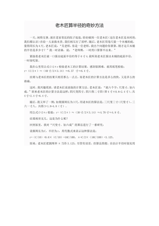 老木匠算半径的奇妙方法